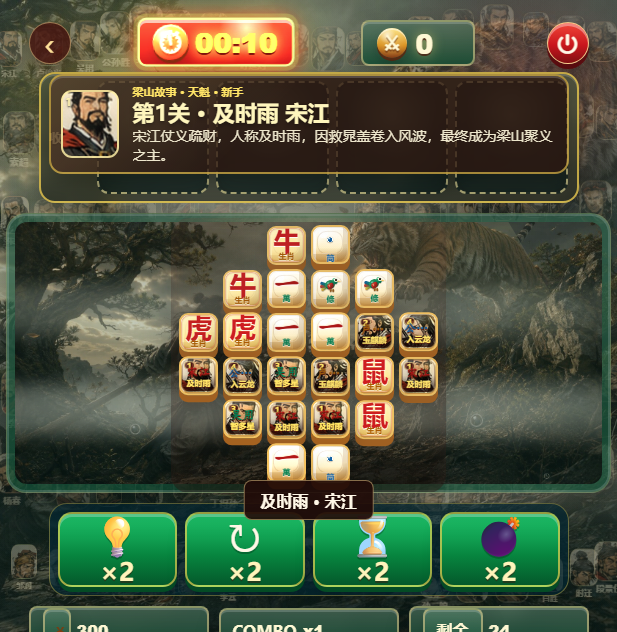 Water Margin Mahjong gameplay screenshot