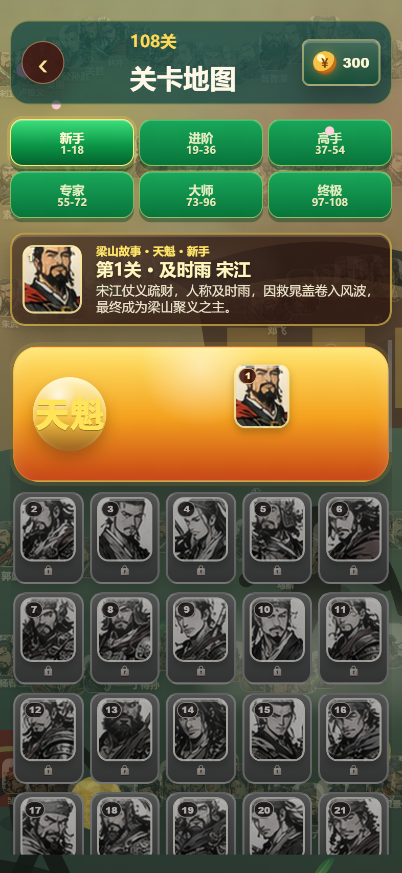 Water Margin Mahjong 108 level map