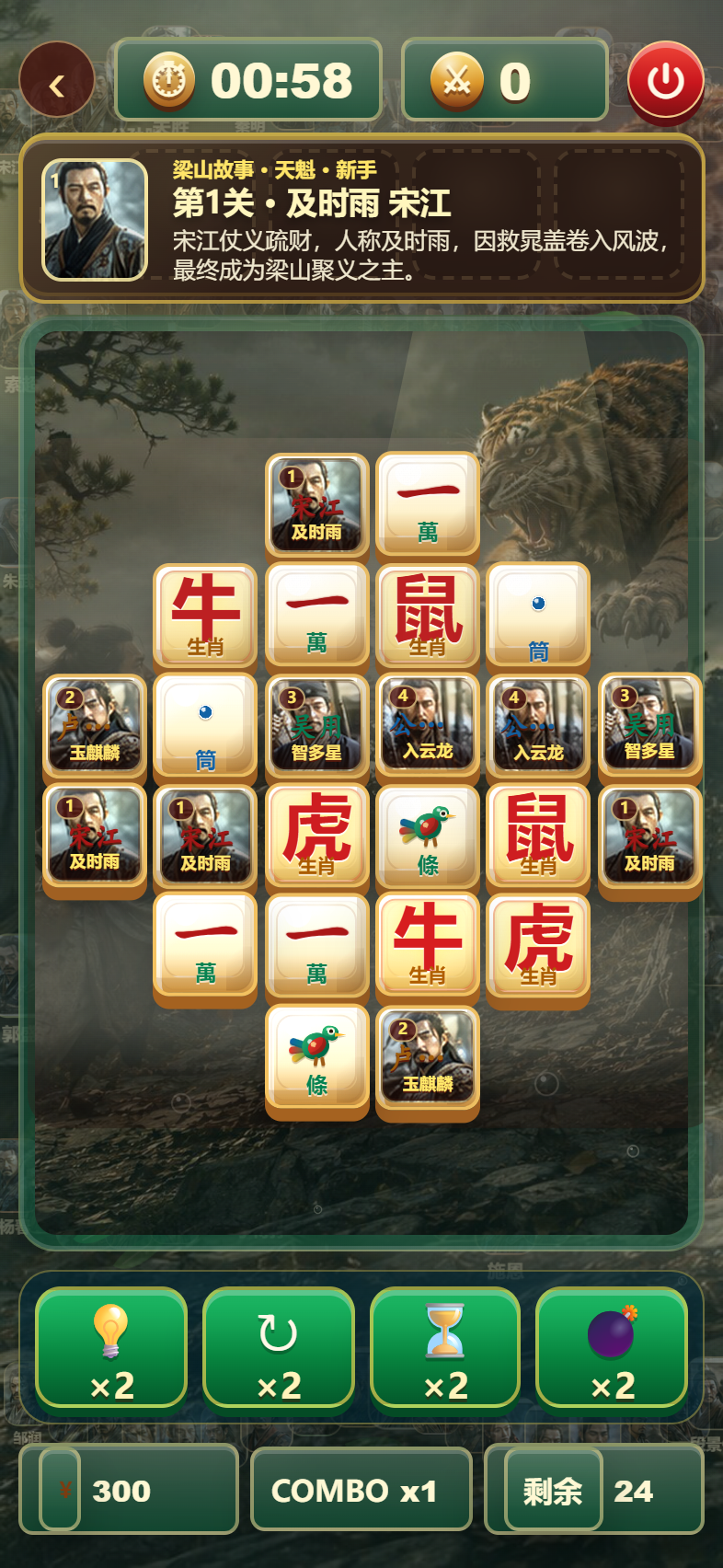 Water Margin Mahjong