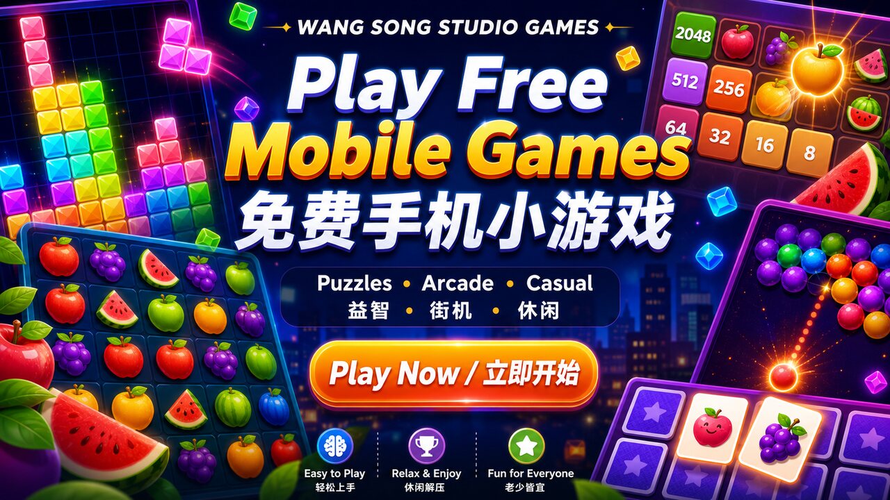 Play free mobile games - 免费手机小游戏